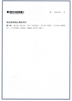 馬力·臺冠 商標注冊證反面